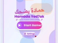 Hamada Yed7ak background
